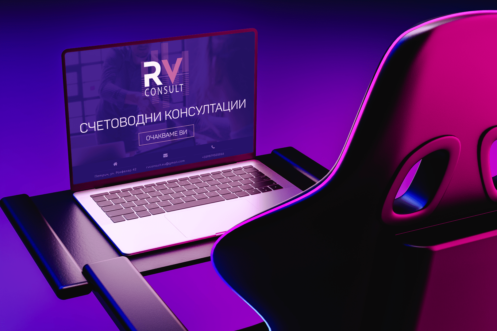 Уеб сайт и бранд идентичност за RVConsult
